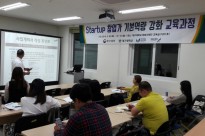일반인실전창업강좌-StartUp 특강