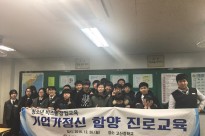 고산중학교 창업교육(청소년비즈쿨창업교육)