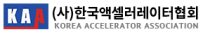 (사)한국엑셀러레이터협회