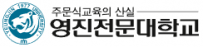 영진전문대학교