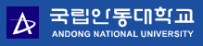 안동대학교