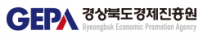 (재)경상북도 경제진흥원
